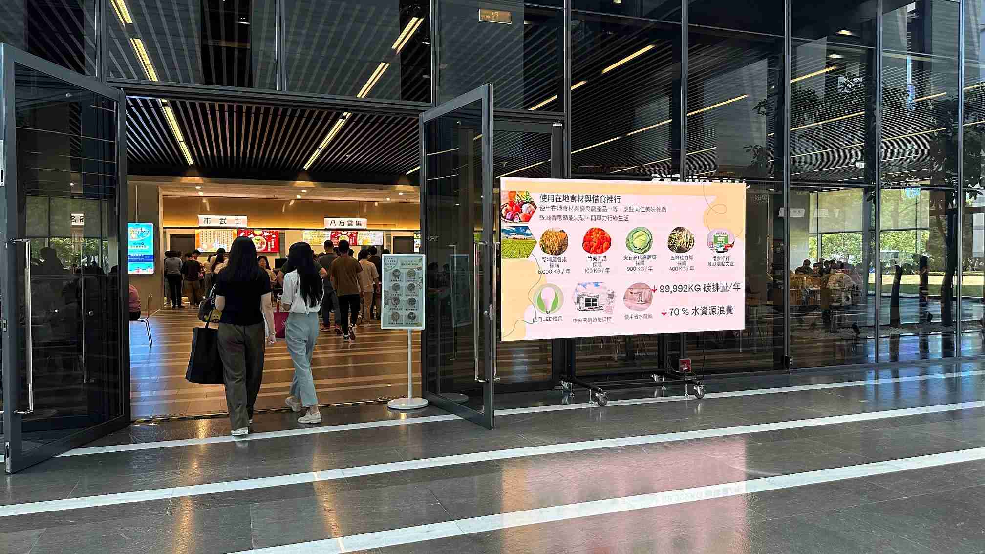  优游UB8从日常办公环境出发，，，于总部大楼员工餐厅推广低碳饮食、、发起减碳挑战等，，，由内而外引导员工反思及改变个人日常行为，，，，将公司转型成推动永续发展的重要场域